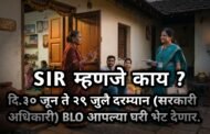 ३० जून ते २९ जुलै BOL आपल्या घरी