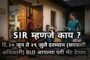 जंतर-मंतरवरील विद्यार्थ्यांवरील कारवाईचा निषेध..