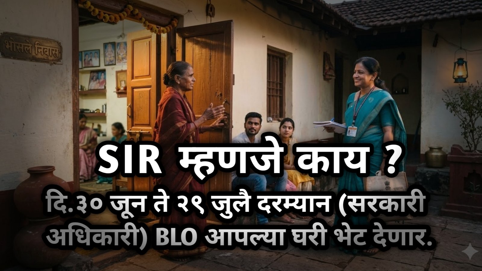 ३० जून ते २९ जुलै BOL आपल्या घरी