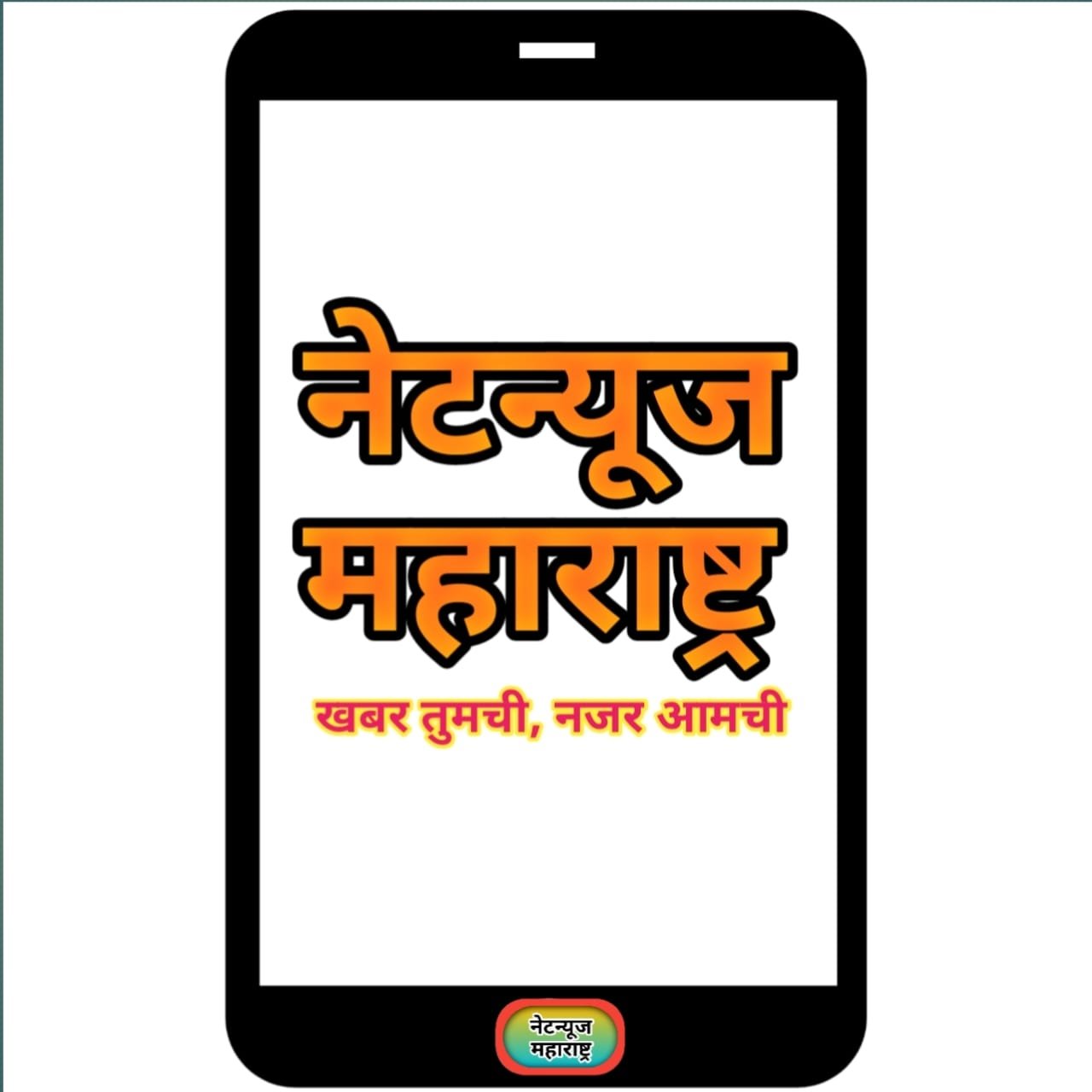 Net News Maharashtra
